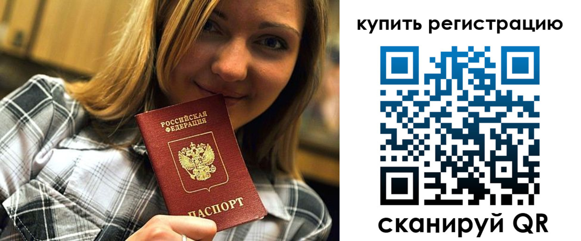 прописка для работы в Урени