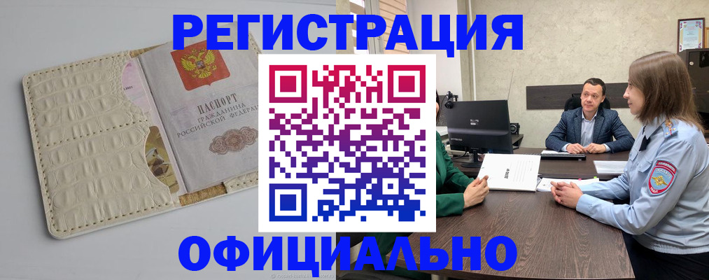 временная регистрация для школы в Урени